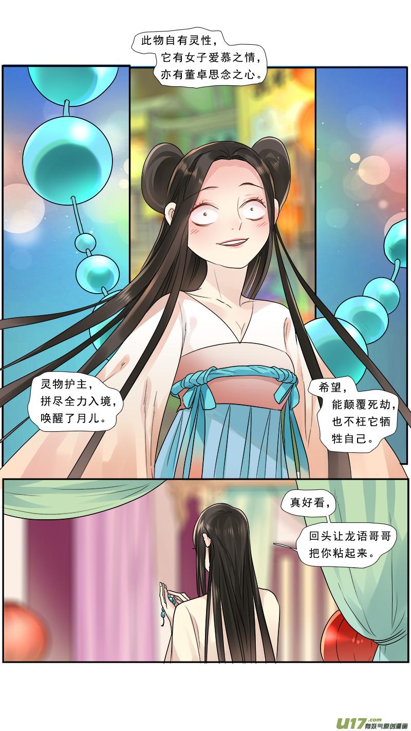 《邪君宠-貂蝉》186 185】梦念 第12页
