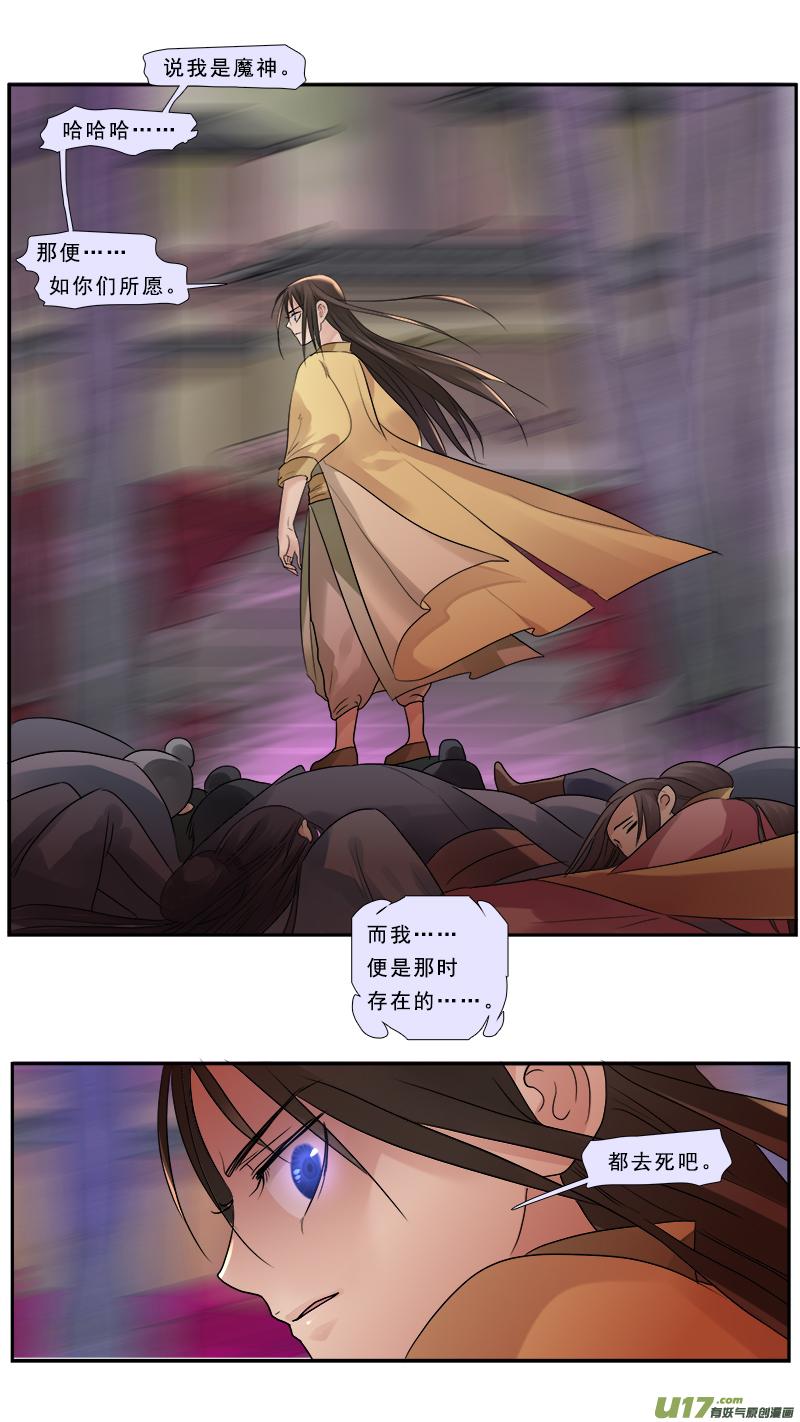 《邪君宠-貂蝉》186 185】梦念 第4页