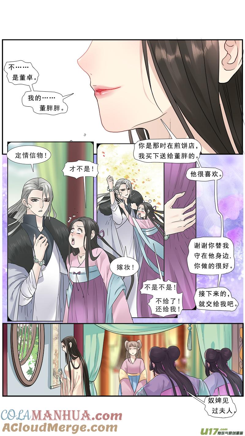 《邪君宠-貂蝉》186 185】梦念 第13页