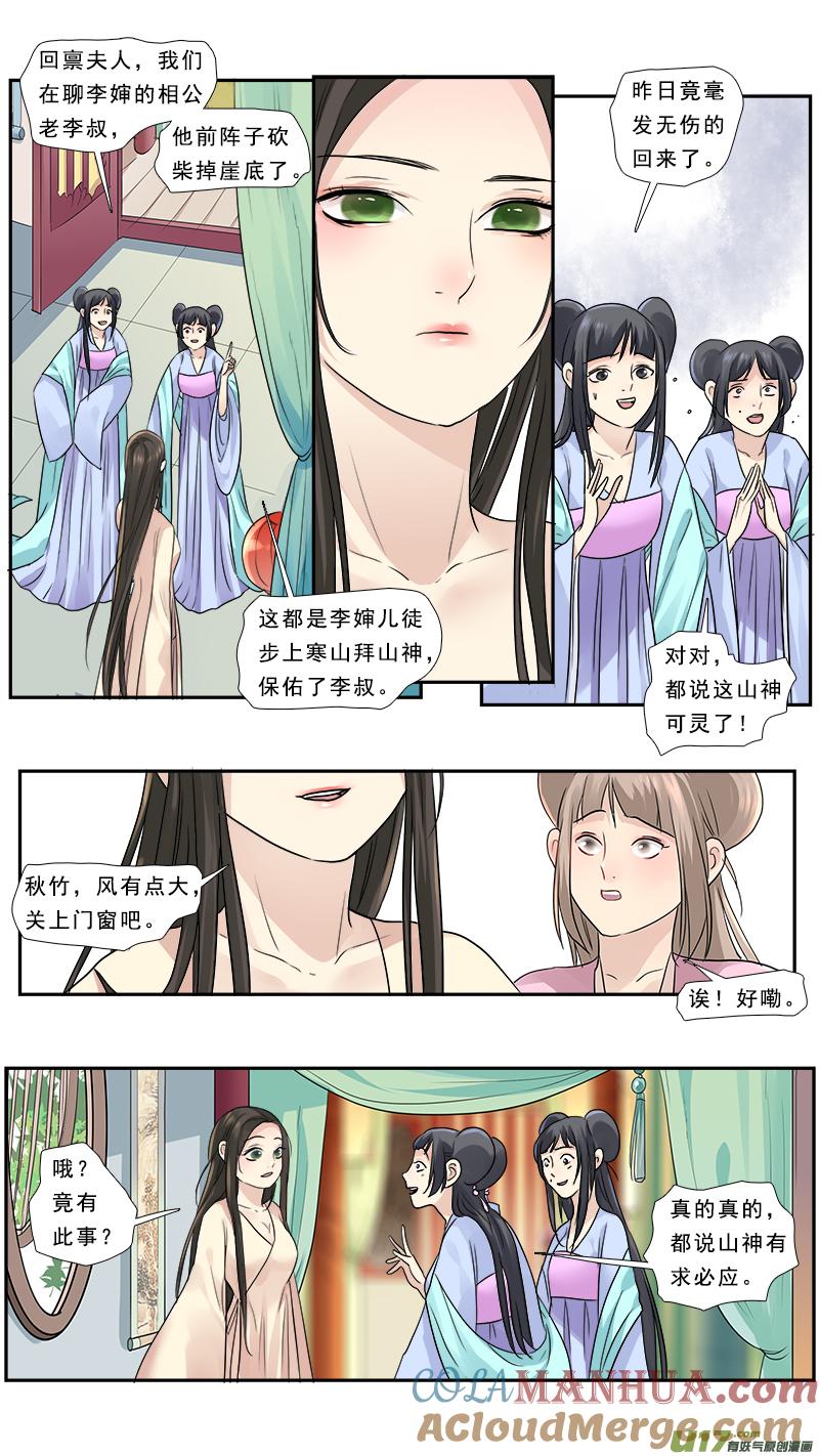 《邪君宠-貂蝉》186 185】梦念 第15页