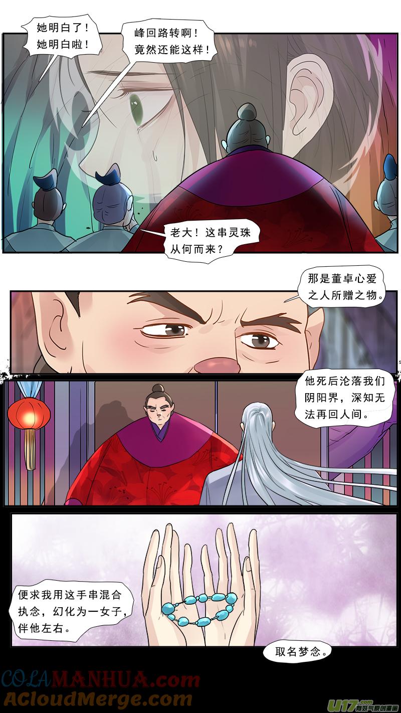 《邪君宠-貂蝉》186 185】梦念 第11页