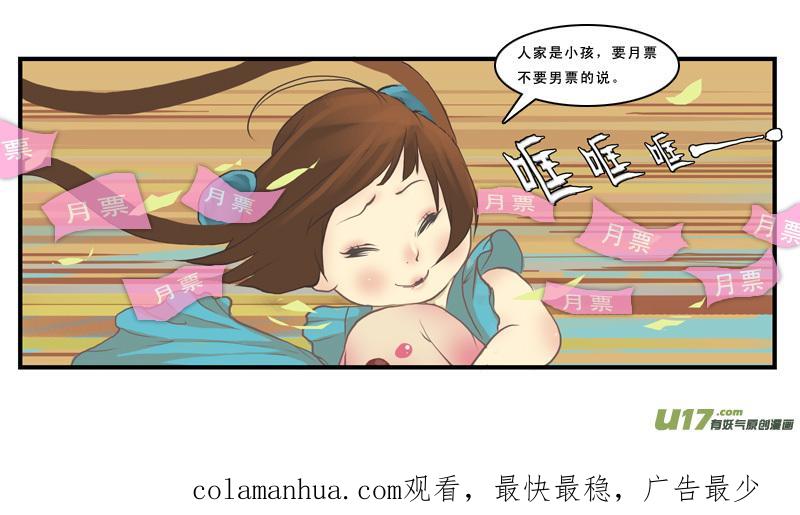 《邪君宠-貂蝉》186 185】梦念 第18页