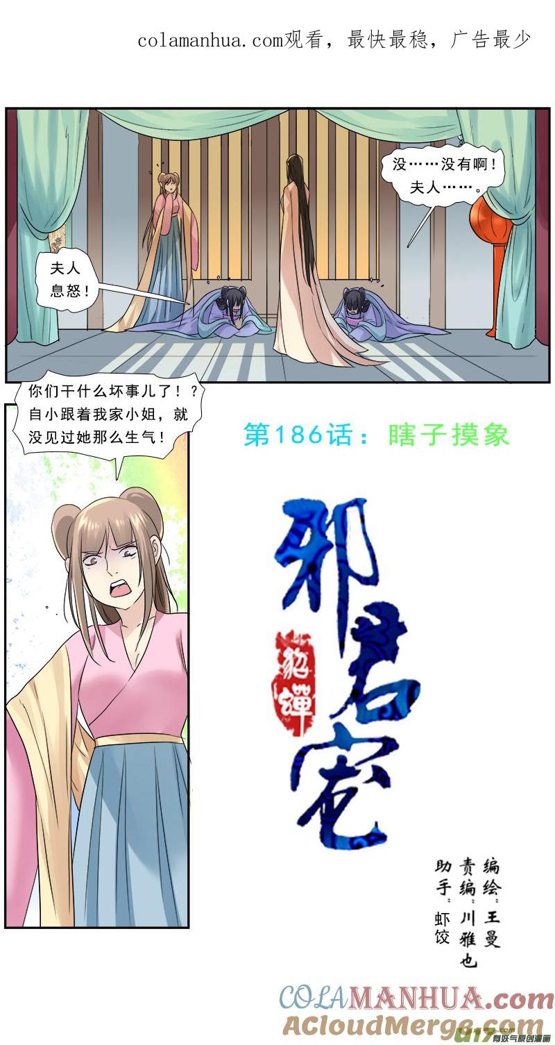《邪君宠-貂蝉》187 186】瞎子摸象 第1页