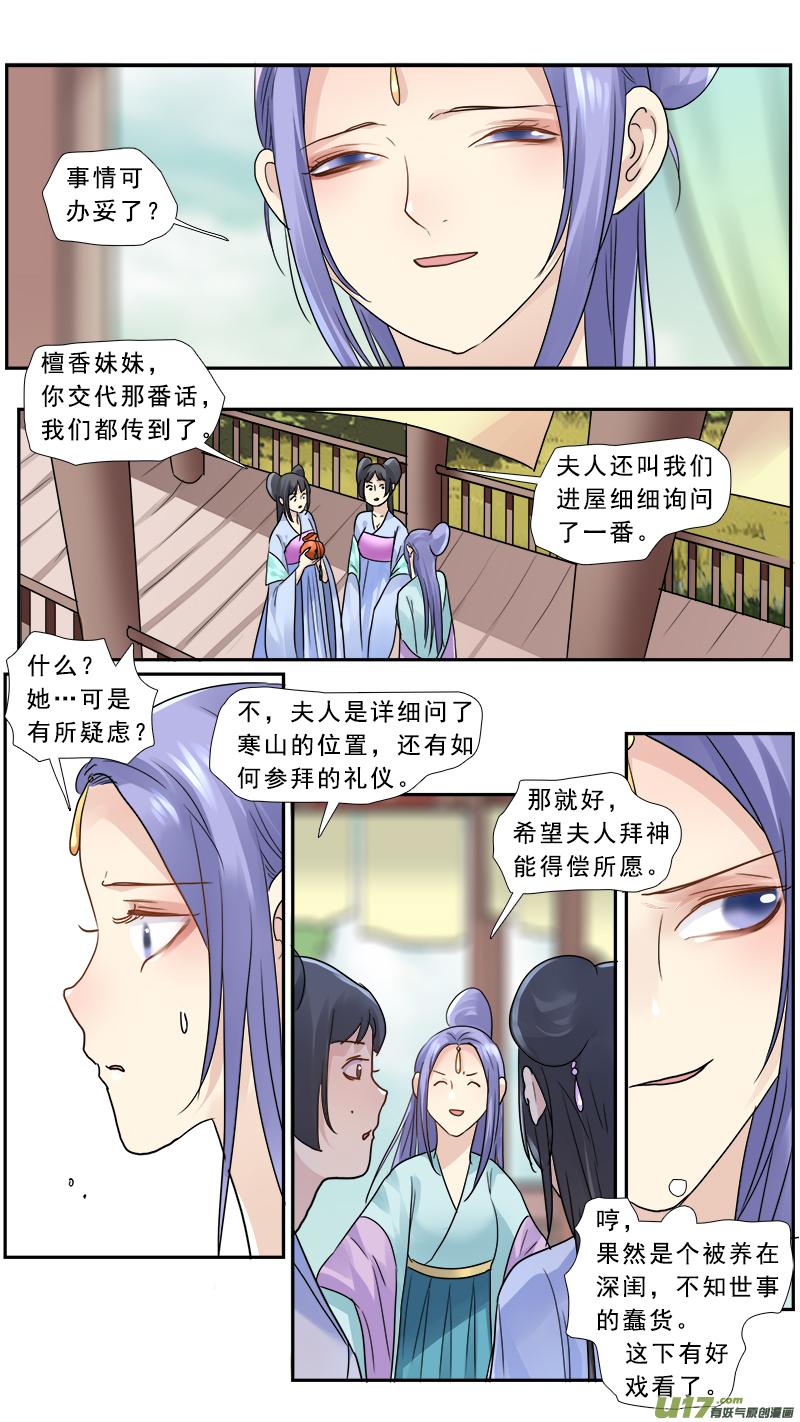 《邪君宠-貂蝉》187 186】瞎子摸象 第4页