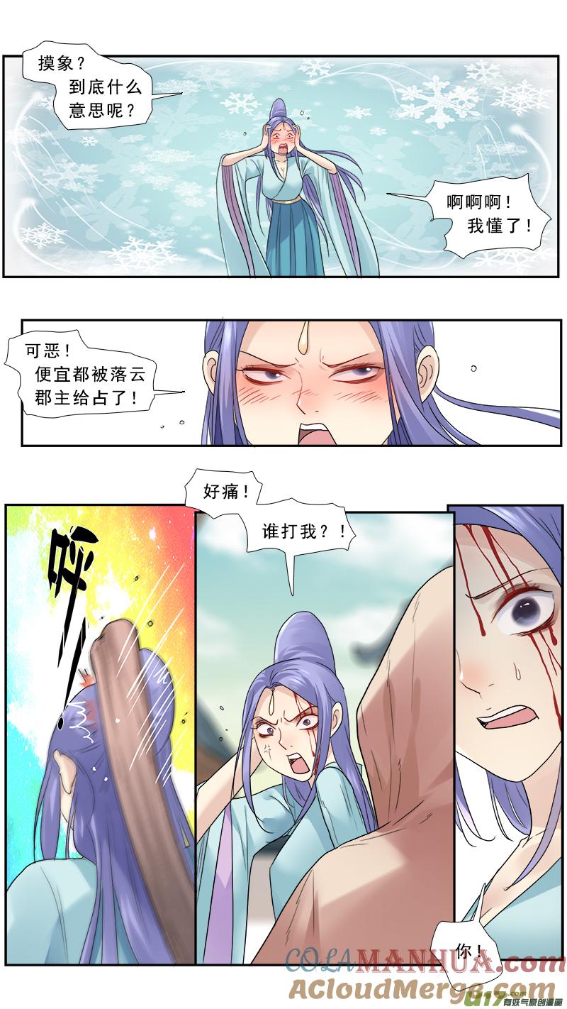《邪君宠-貂蝉》187 186】瞎子摸象 第11页