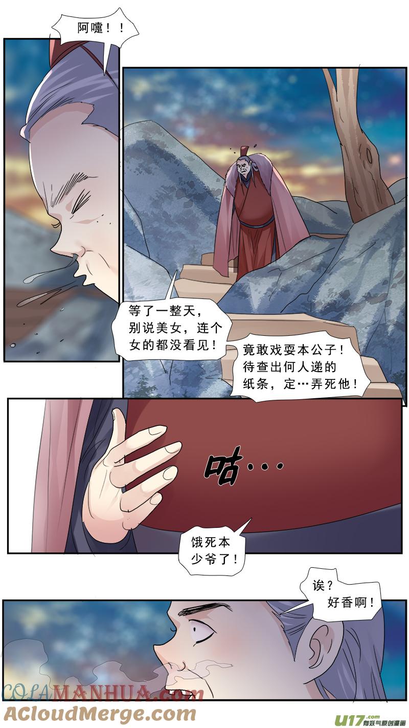 《邪君宠-貂蝉》187 186】瞎子摸象 第17页