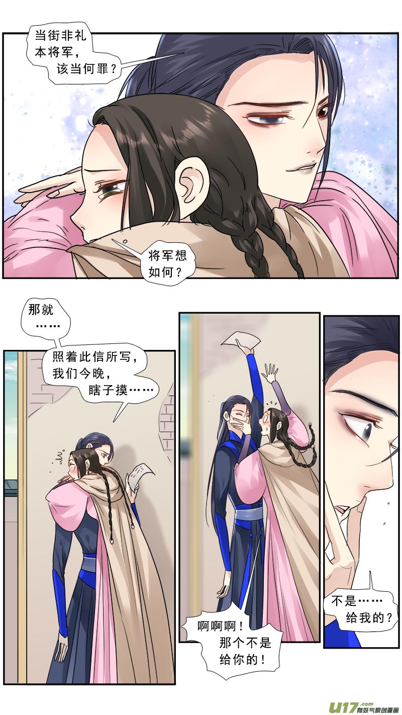 《邪君宠-貂蝉》187 186】瞎子摸象 第16页