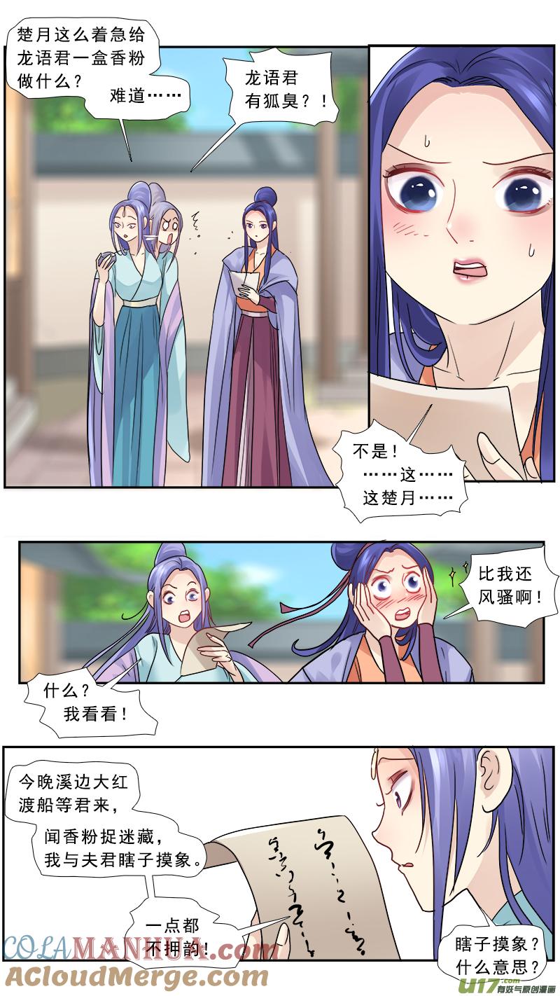 《邪君宠-貂蝉》187 186】瞎子摸象 第9页
