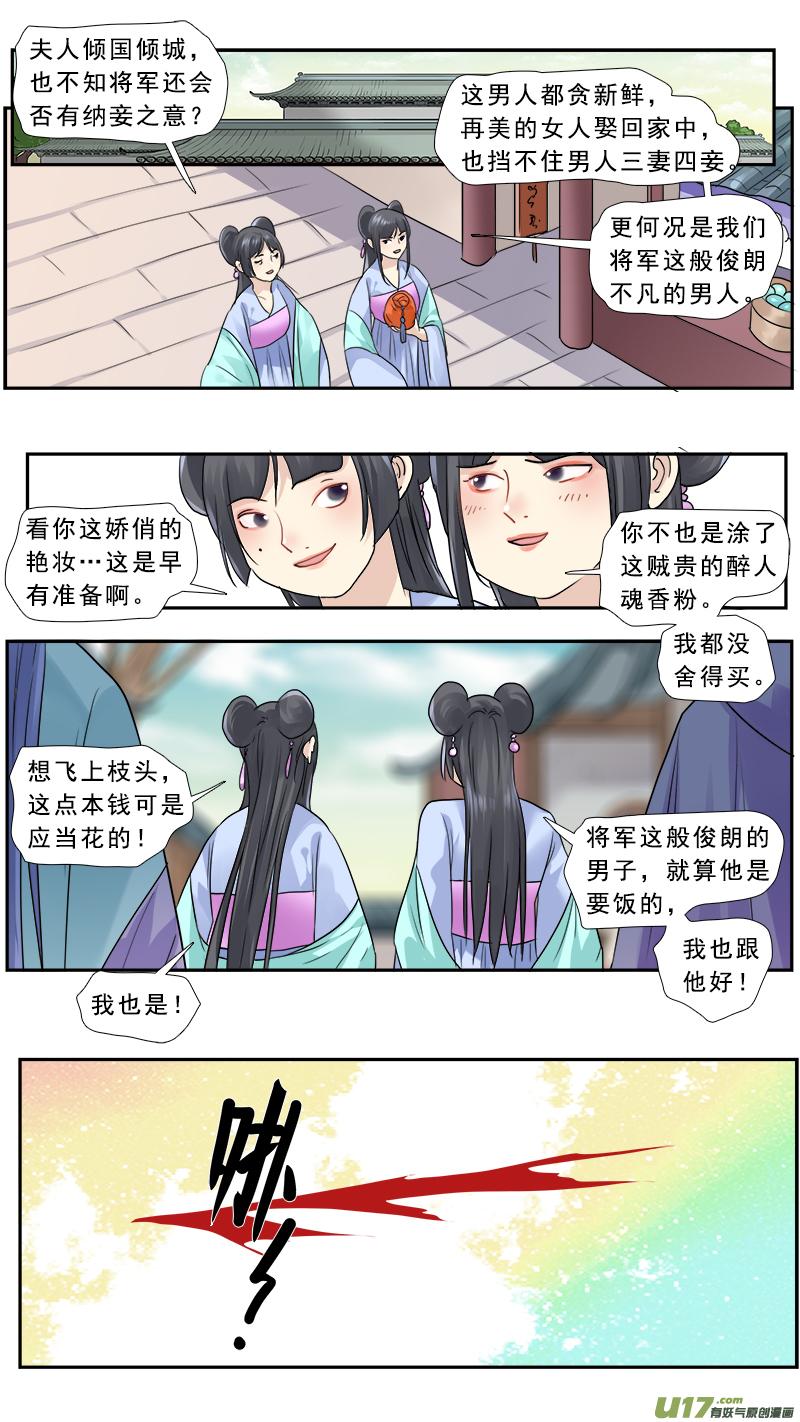 《邪君宠-貂蝉》187 186】瞎子摸象 第6页