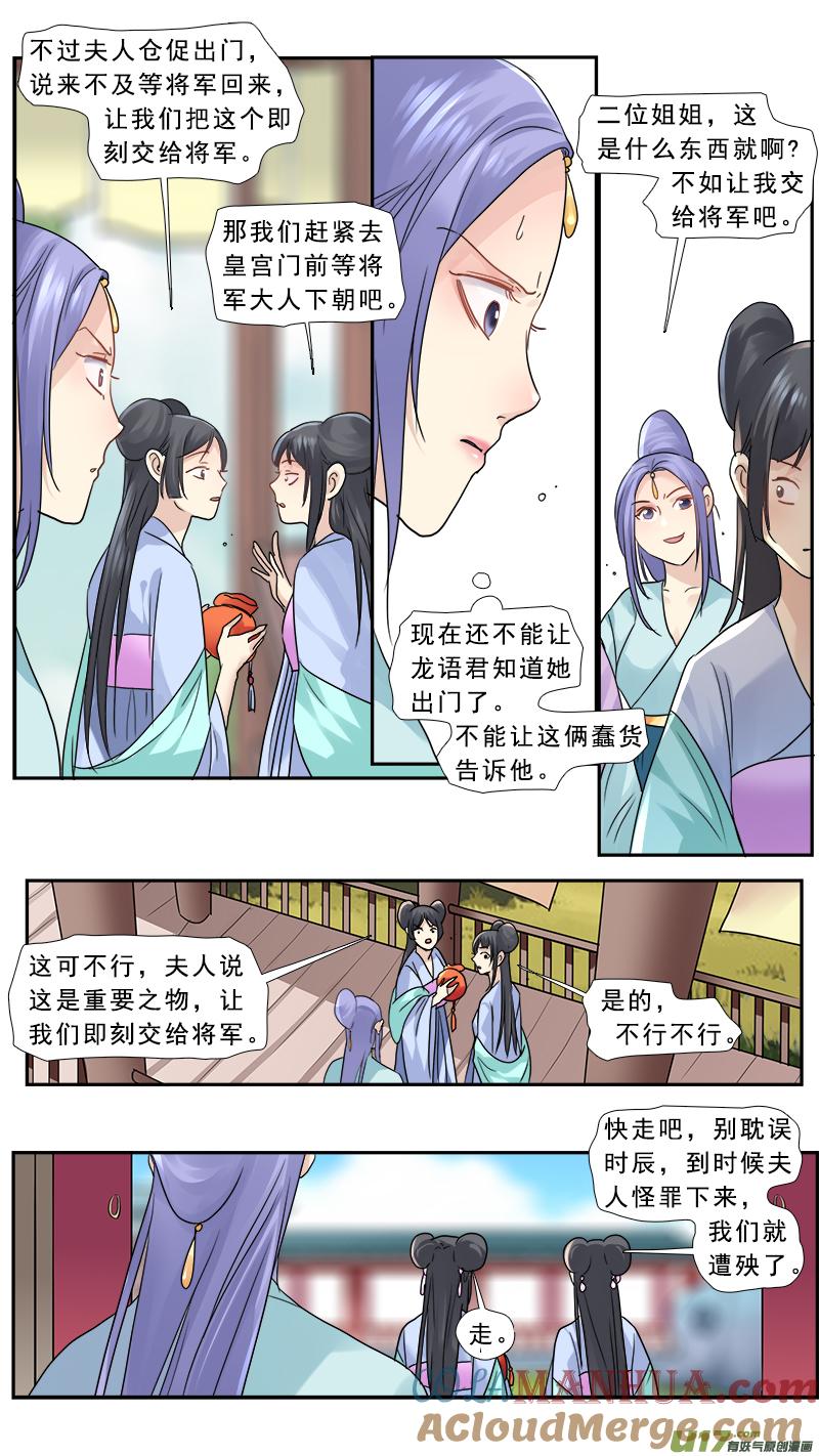 《邪君宠-貂蝉》187 186】瞎子摸象 第5页