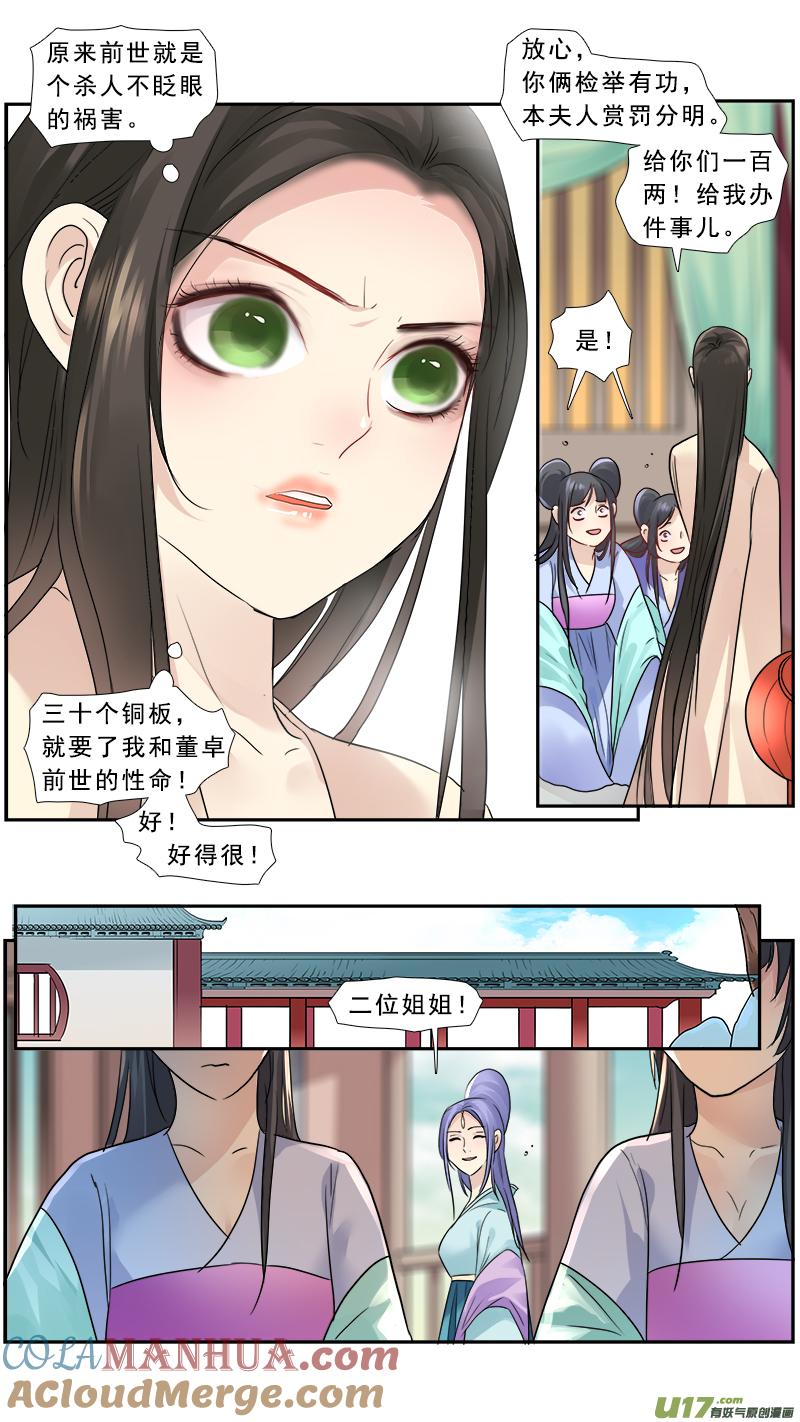 《邪君宠-貂蝉》187 186】瞎子摸象 第3页