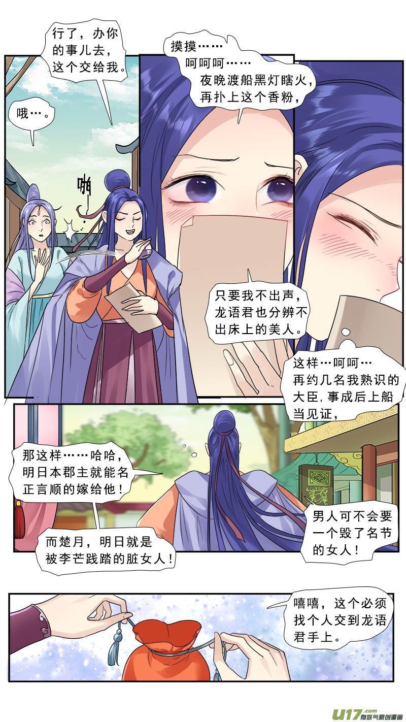 《邪君宠-貂蝉》187 186】瞎子摸象 第10页