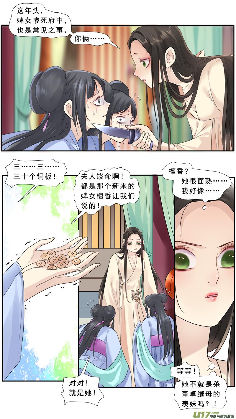 《邪君宠-貂蝉》187 186】瞎子摸象 第2页
