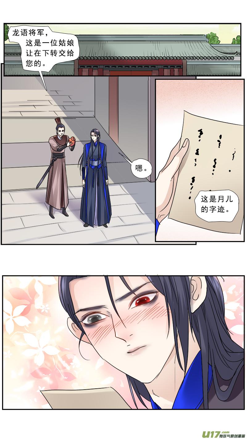 《邪君宠-貂蝉》187 186】瞎子摸象 第14页