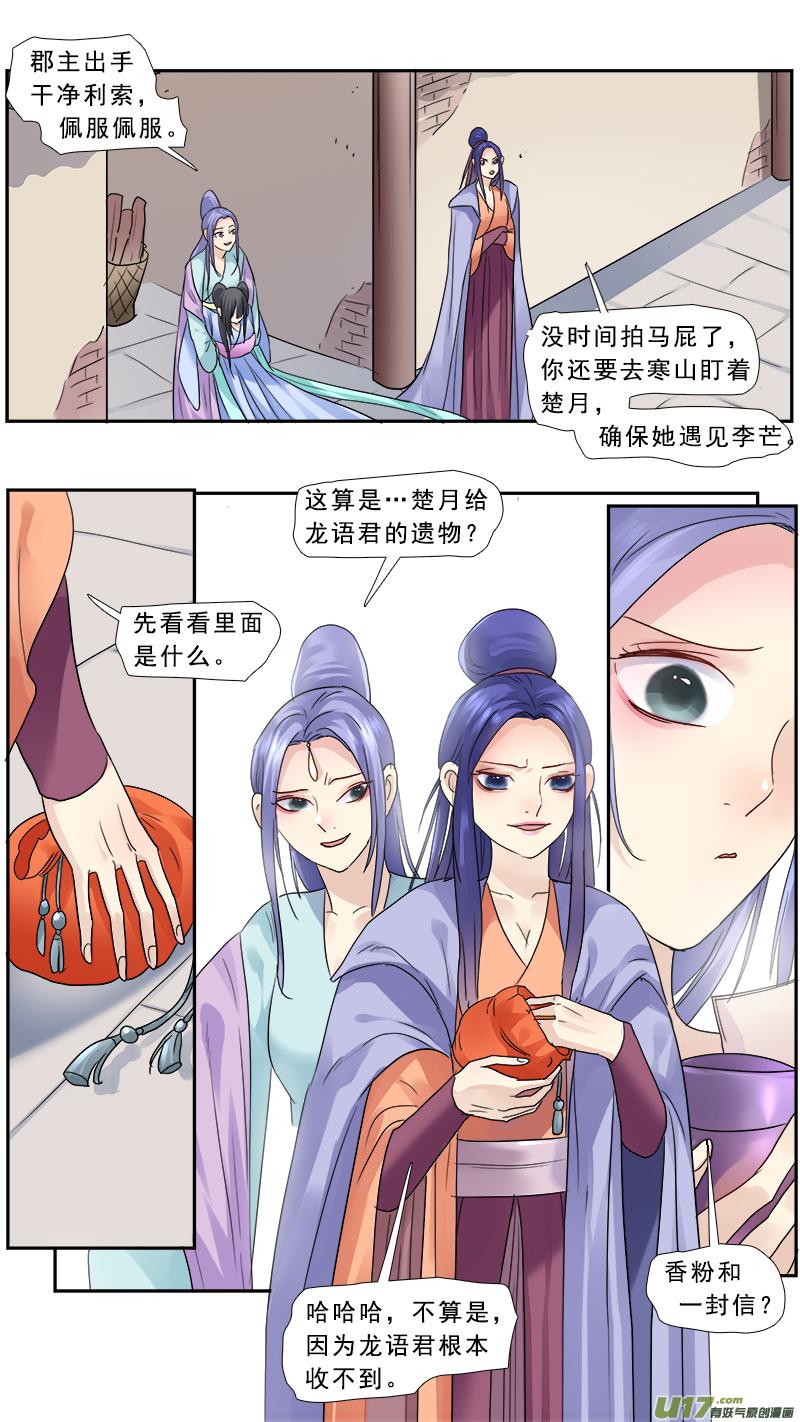 《邪君宠-貂蝉》187 186】瞎子摸象 第8页