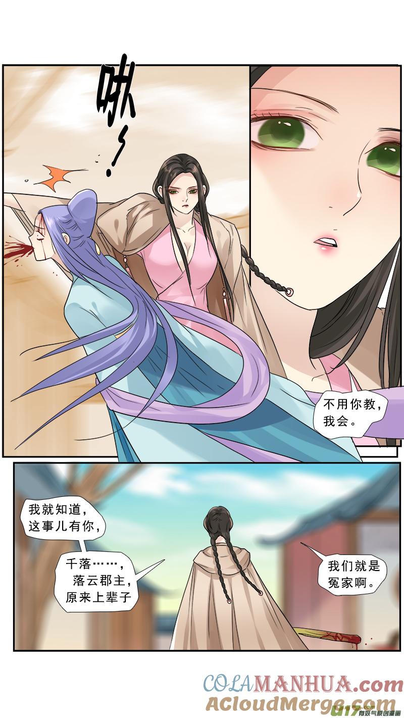 《邪君宠-貂蝉》187 186】瞎子摸象 第13页