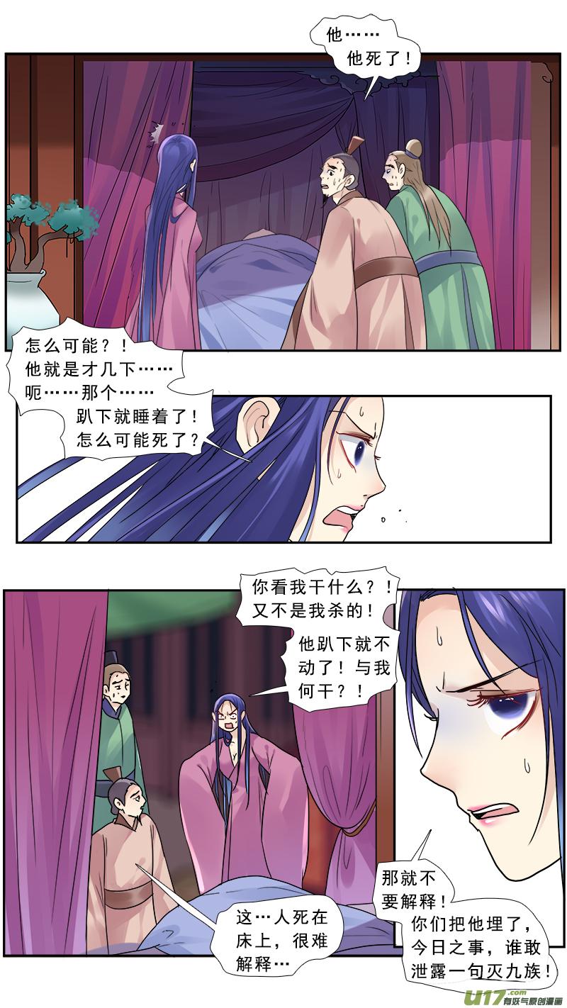 《邪君宠-貂蝉》188 187】反间计 第10页