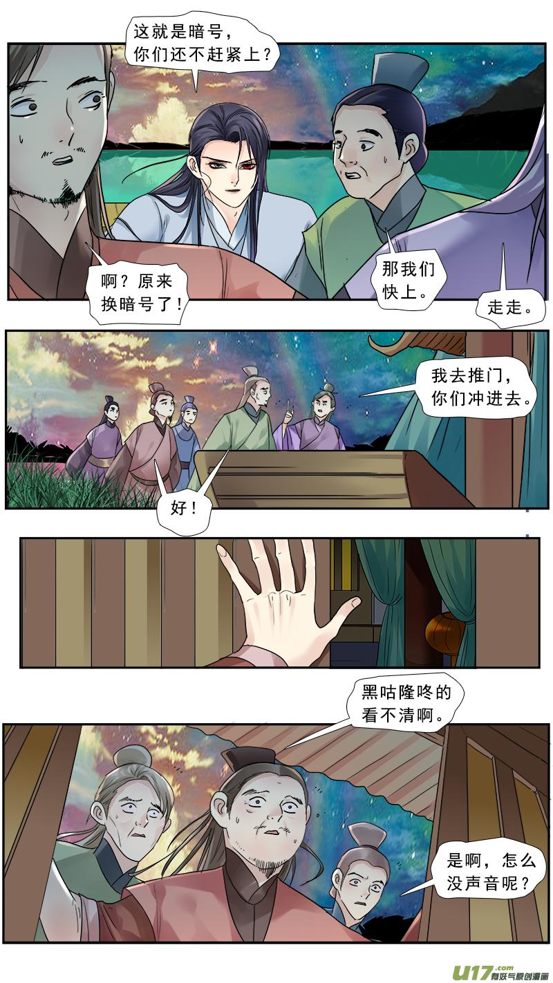 《邪君宠-貂蝉》188 187】反间计 第6页