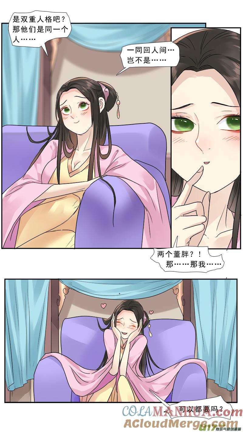《邪君宠-貂蝉》188 187】反间计 第17页