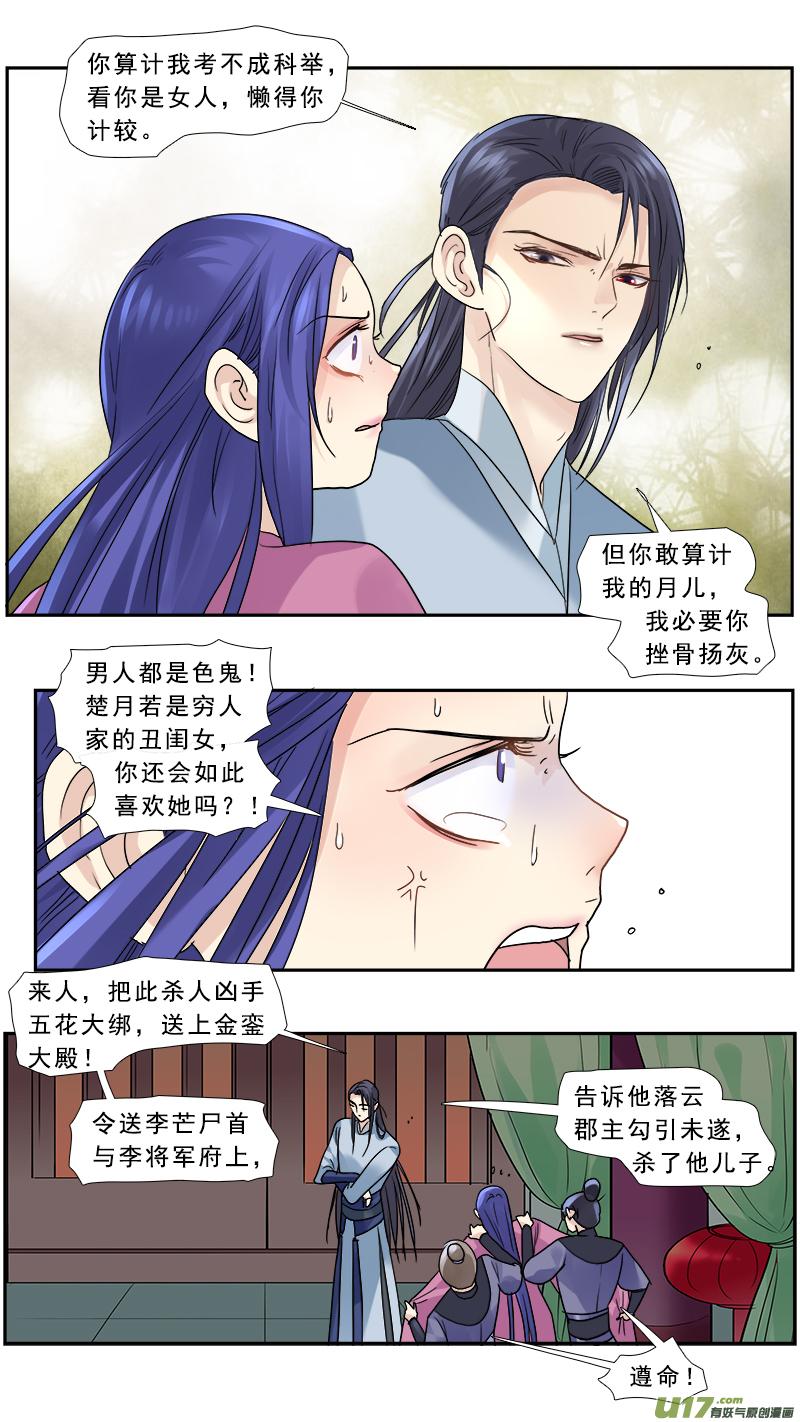《邪君宠-貂蝉》188 187】反间计 第14页