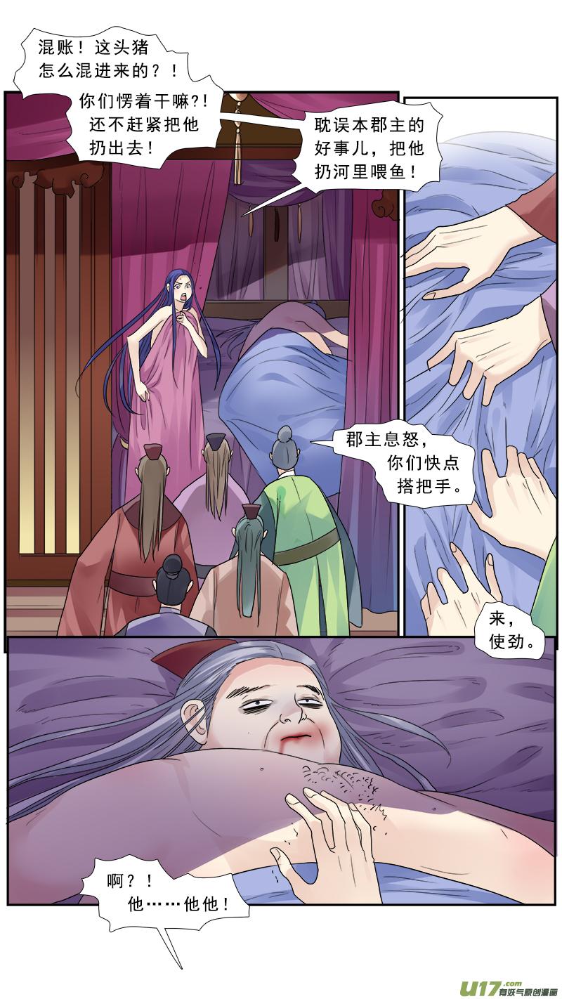 《邪君宠-貂蝉》188 187】反间计 第8页
