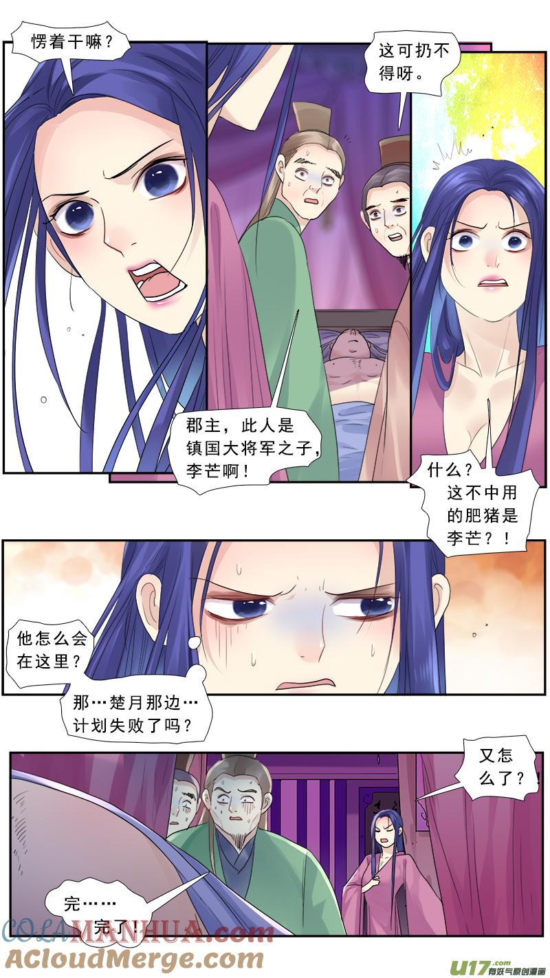 《邪君宠-貂蝉》188 187】反间计 第9页