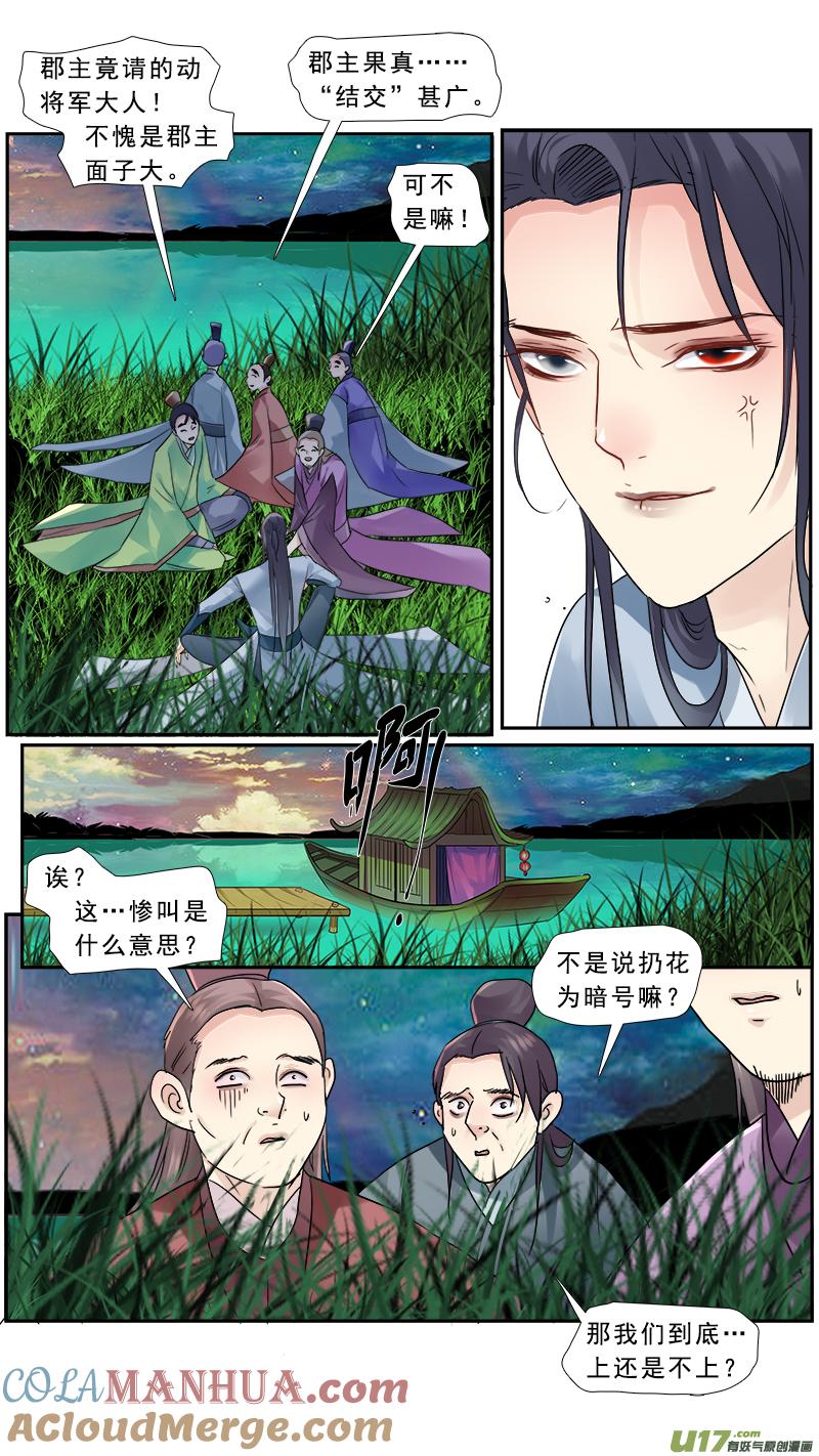 《邪君宠-貂蝉》188 187】反间计 第5页