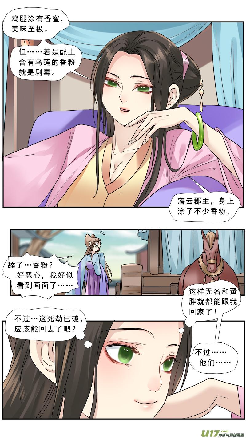 《邪君宠-貂蝉》188 187】反间计 第16页
