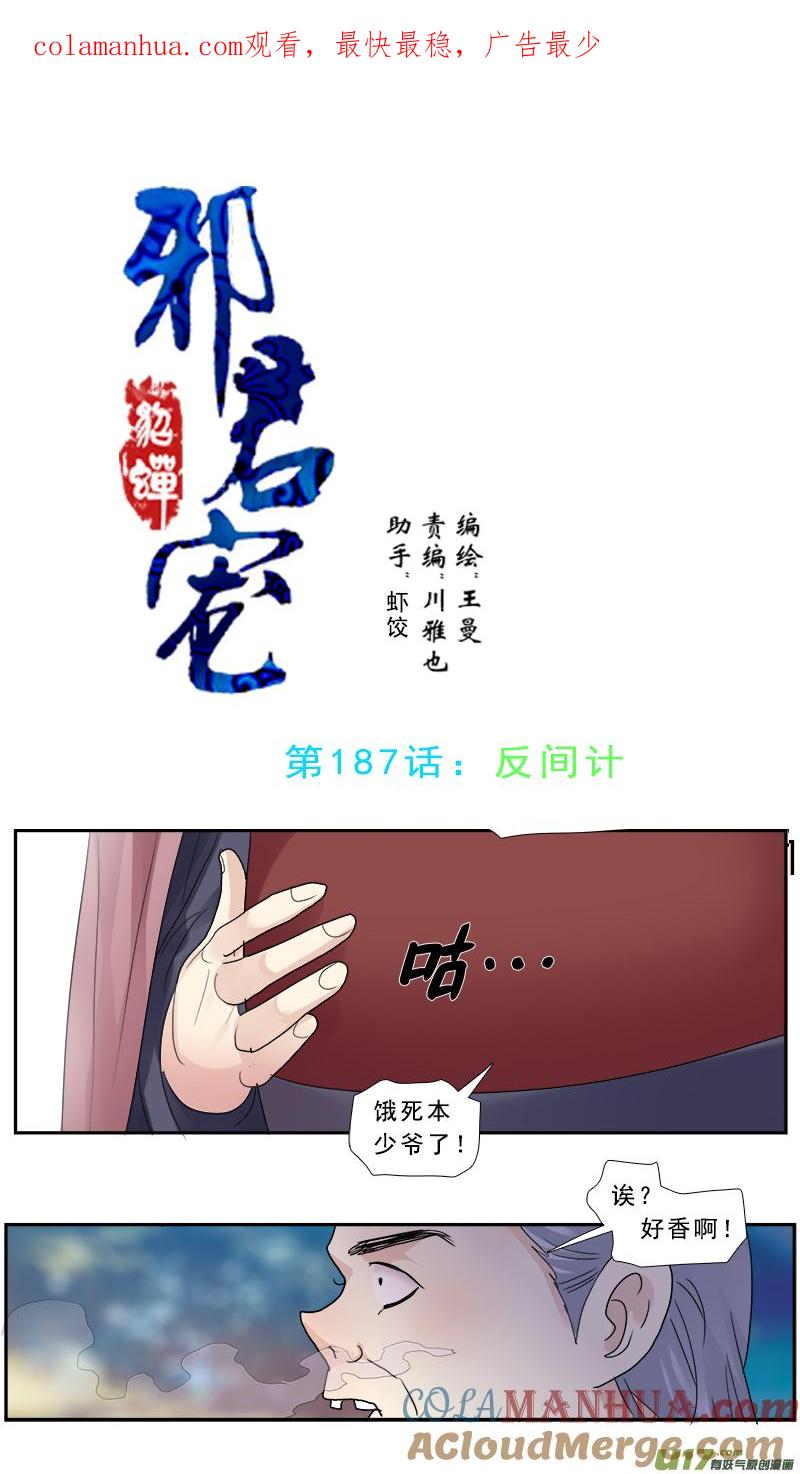 《邪君宠-貂蝉》188 187】反间计 第1页