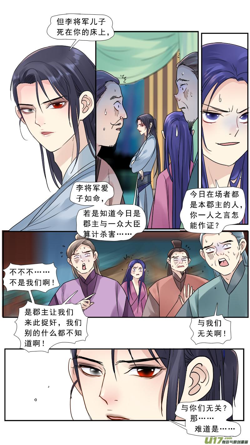 《邪君宠-貂蝉》188 187】反间计 第12页