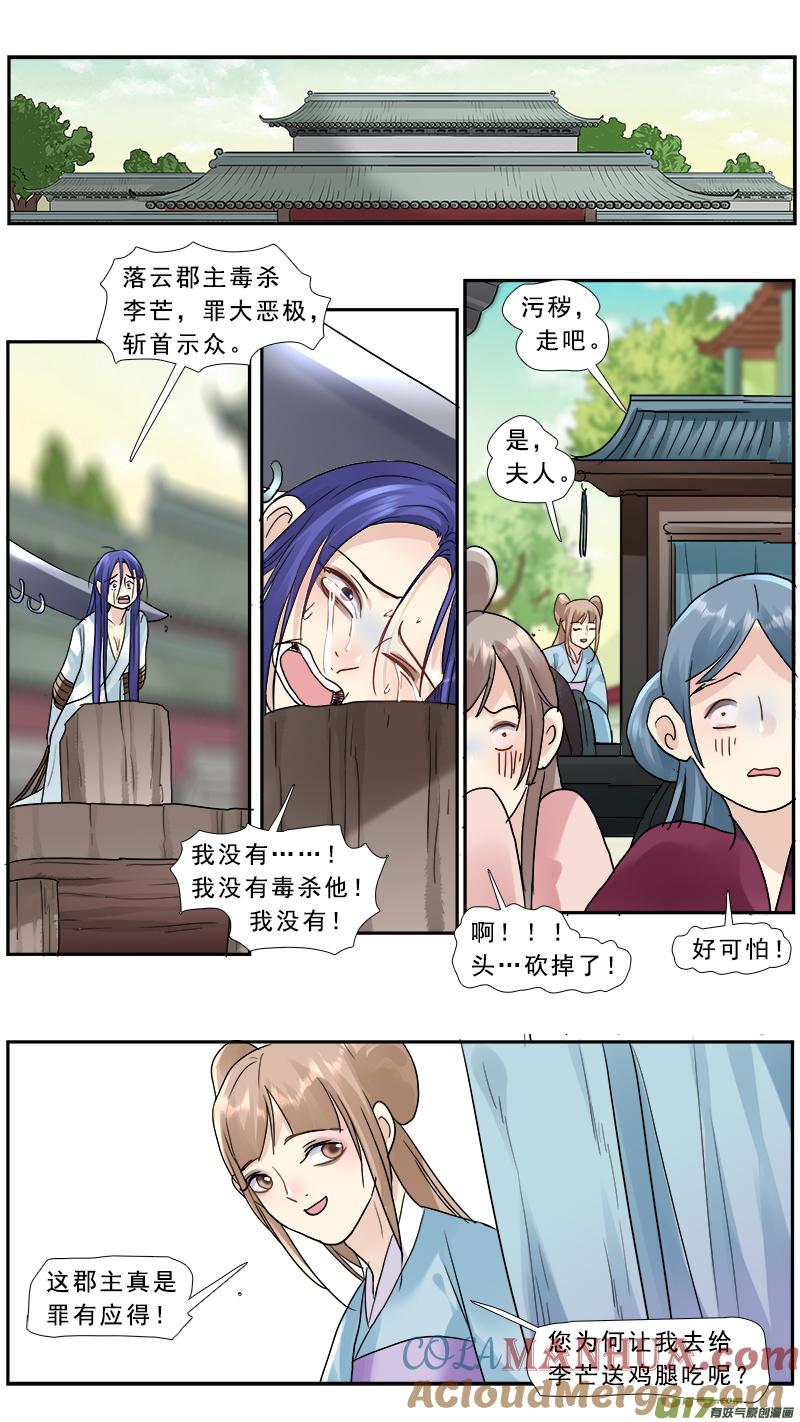 《邪君宠-貂蝉》188 187】反间计 第15页