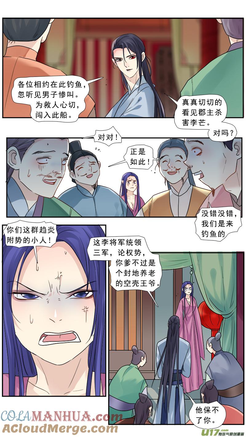 《邪君宠-貂蝉》188 187】反间计 第13页