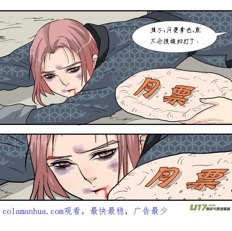 《邪君宠-貂蝉》188 187】反间计 第18页