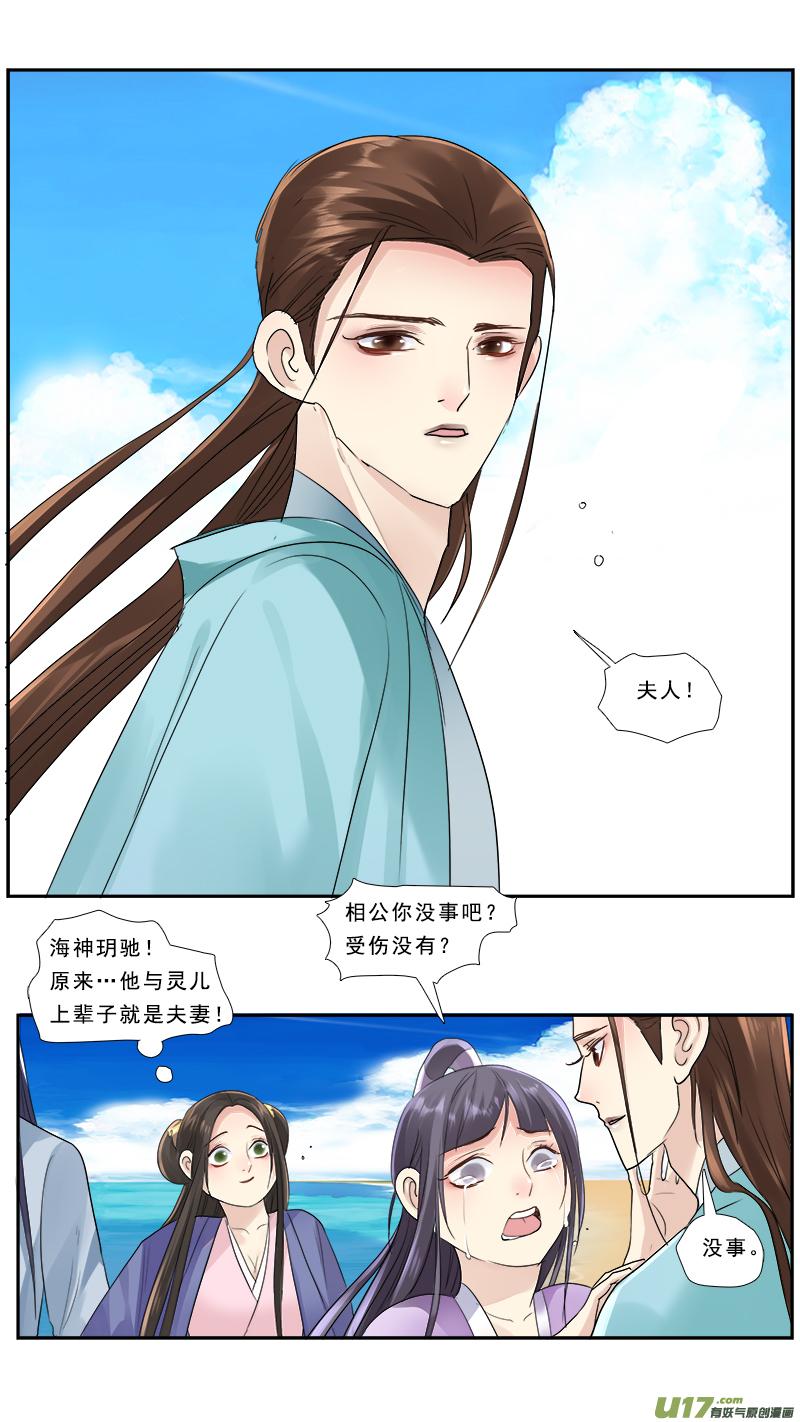 《邪君宠-貂蝉》189 188】老熟人 第16页