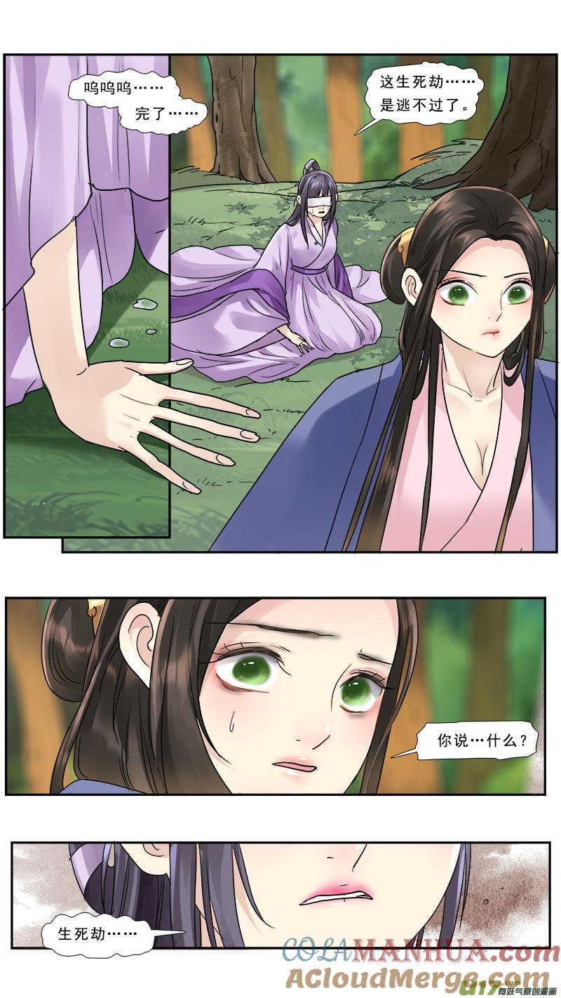 《邪君宠-貂蝉》189 188】老熟人 第11页