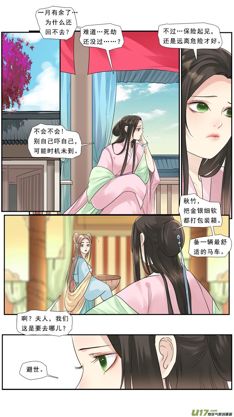 《邪君宠-貂蝉》189 188】老熟人 第2页