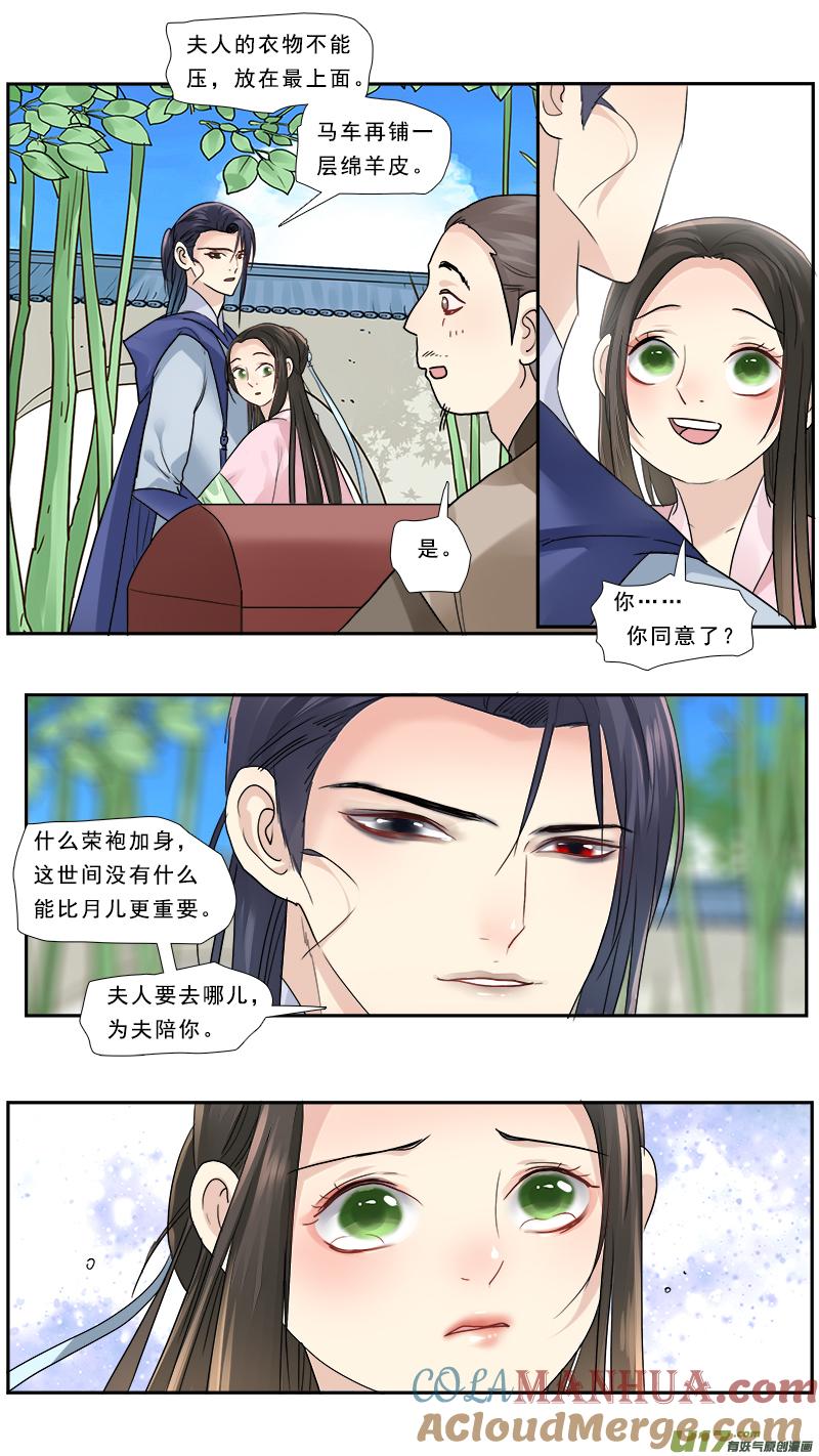 《邪君宠-貂蝉》189 188】老熟人 第5页