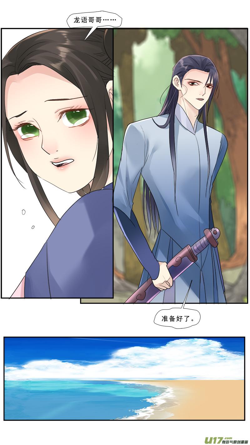 《邪君宠-貂蝉》189 188】老熟人 第14页