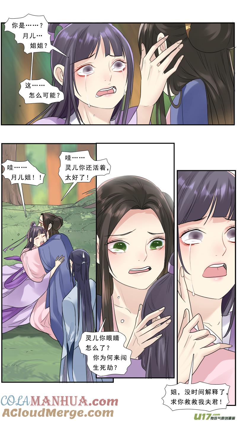 《邪君宠-貂蝉》189 188】老熟人 第13页