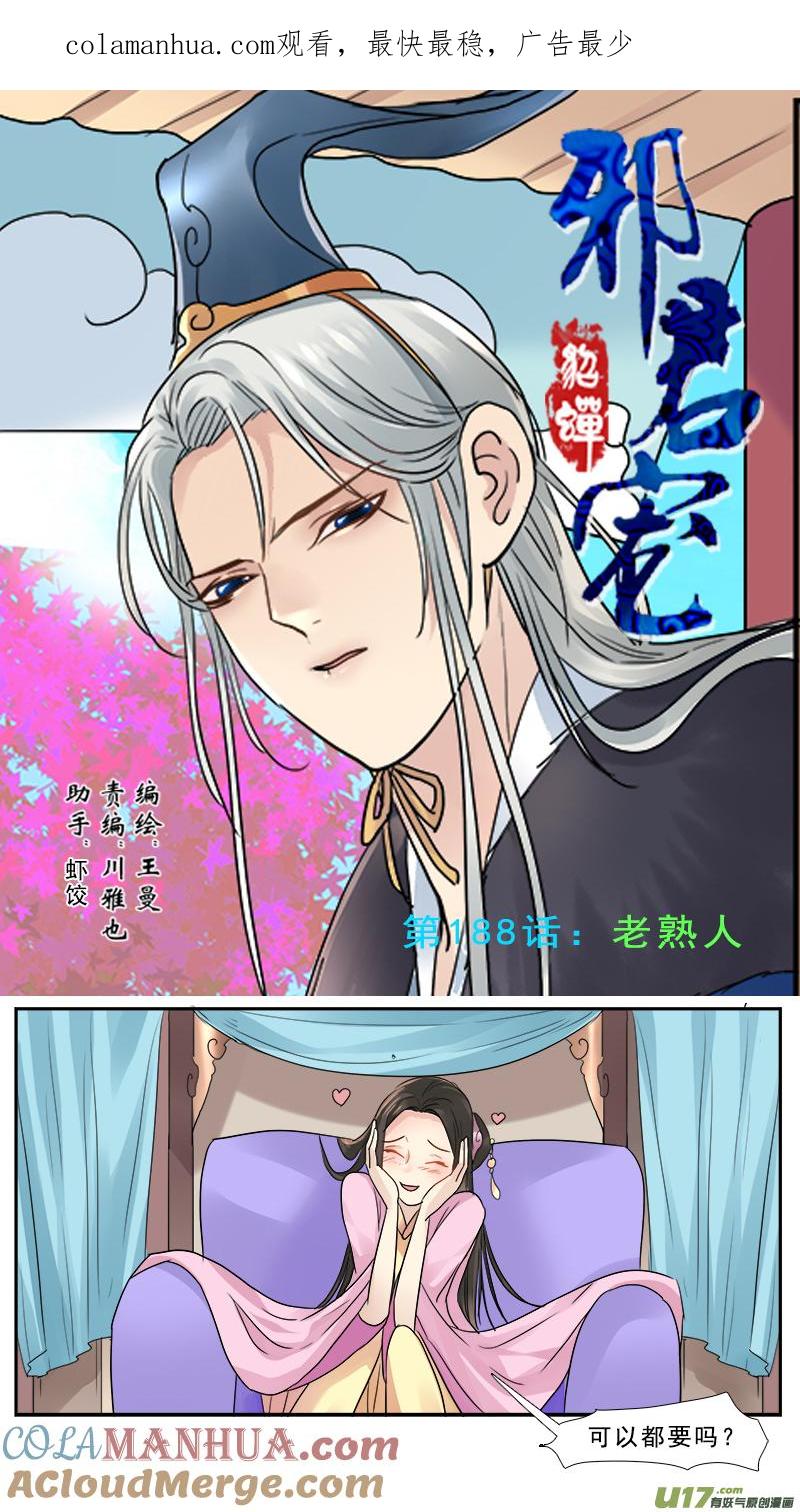 《邪君宠-貂蝉》189 188】老熟人 第1页