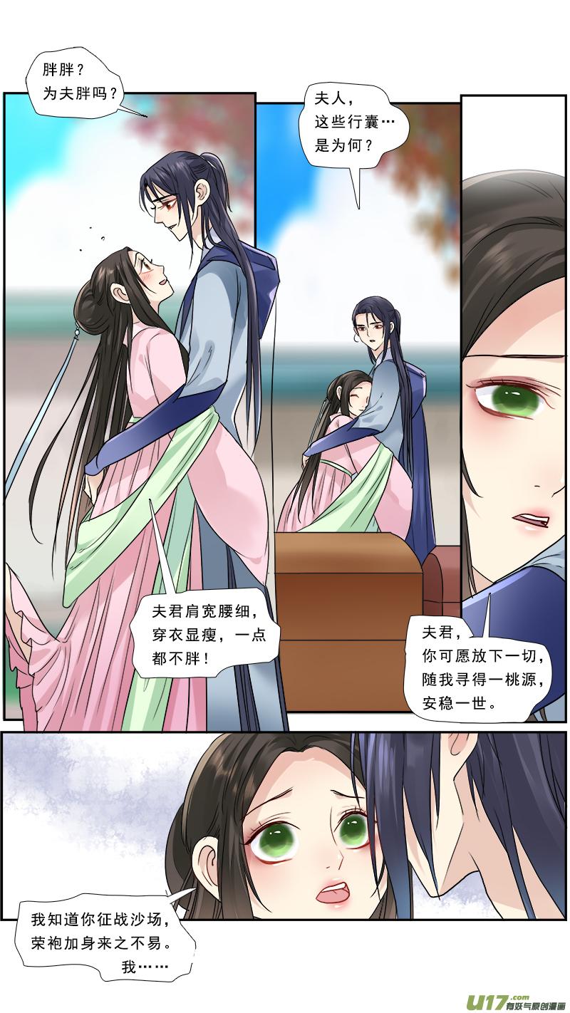 《邪君宠-貂蝉》189 188】老熟人 第4页