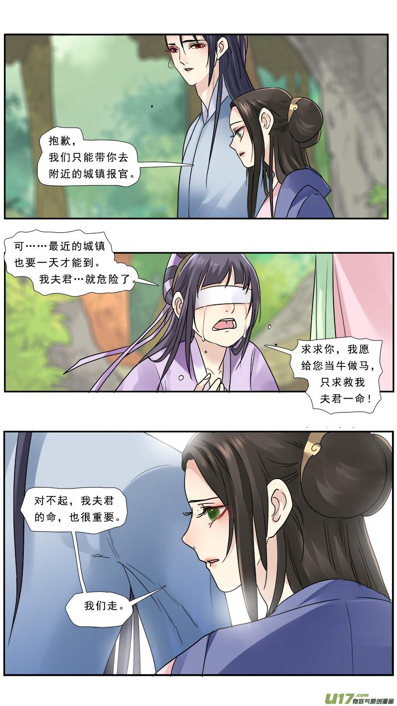 《邪君宠-貂蝉》189 188】老熟人 第10页