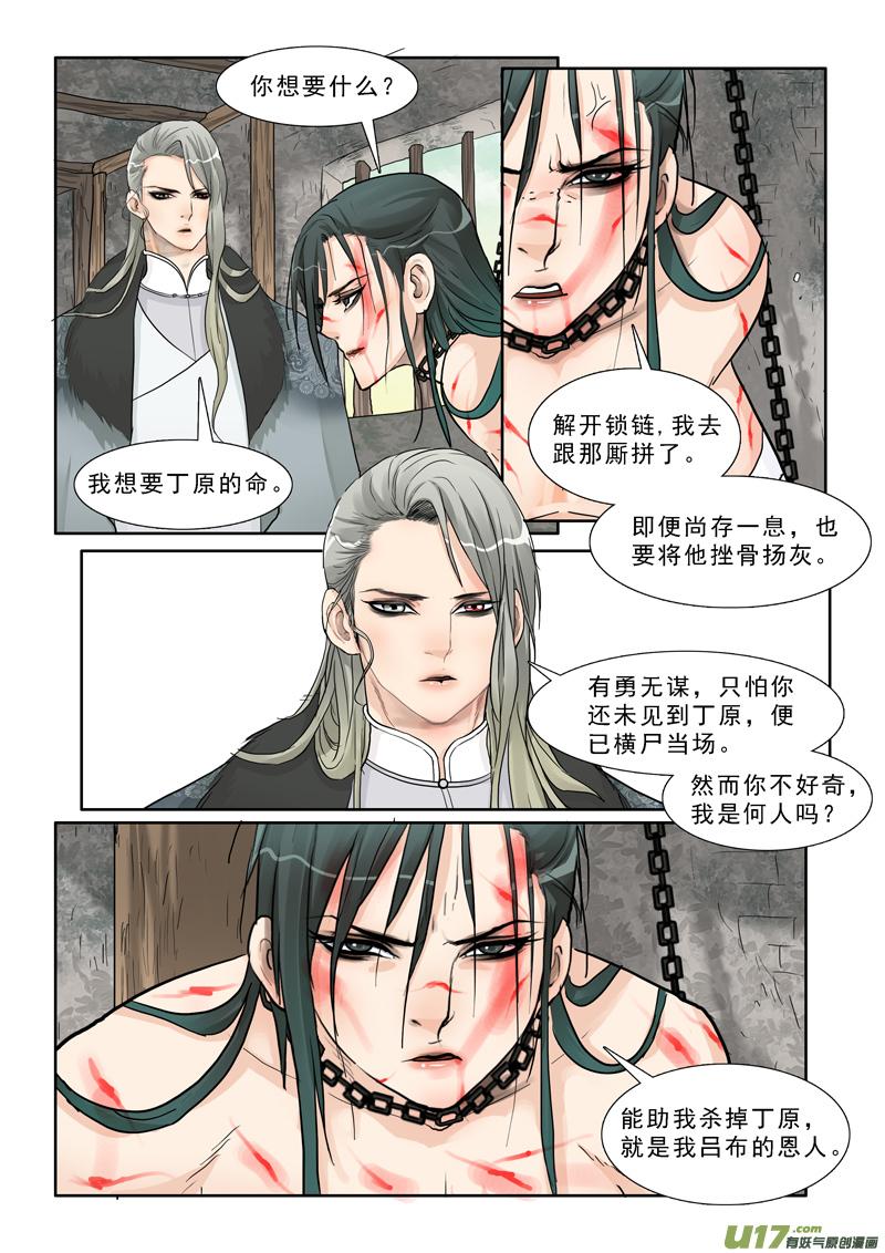 《邪君宠-貂蝉》19 19】替身 第2页