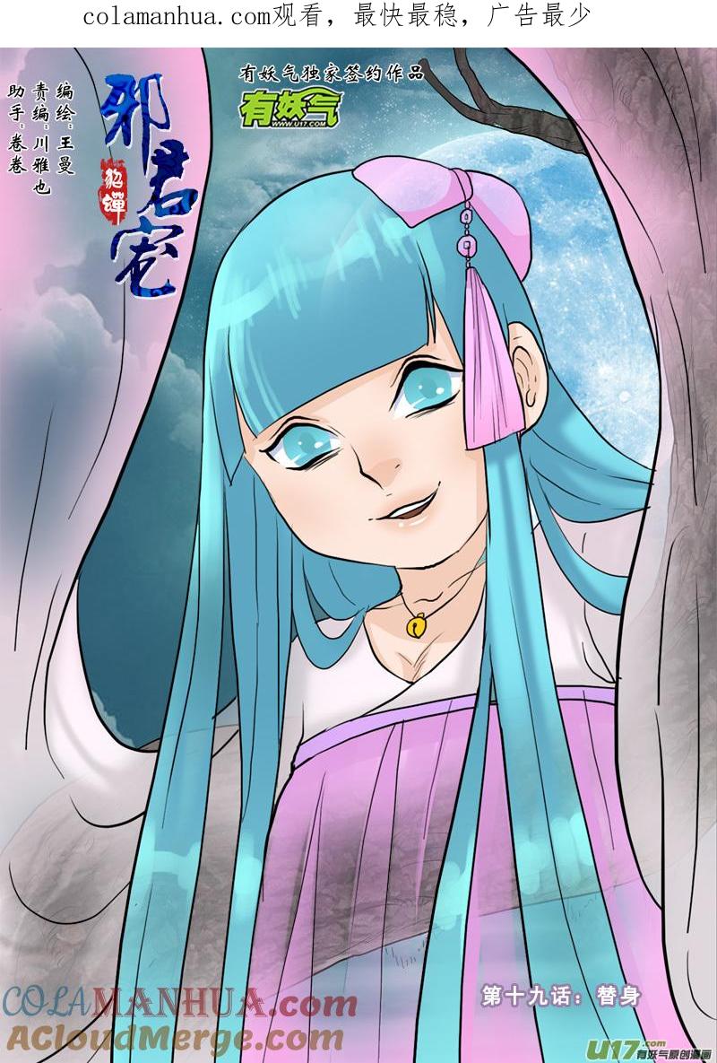 《邪君宠-貂蝉》19 19】替身 第1页