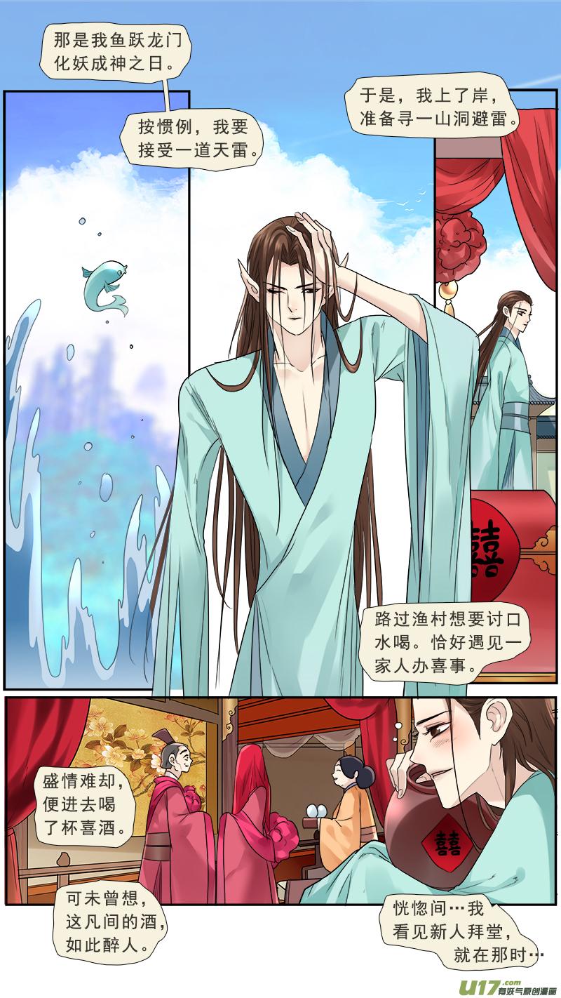 《邪君宠-貂蝉》190 189】丑夫 第4页