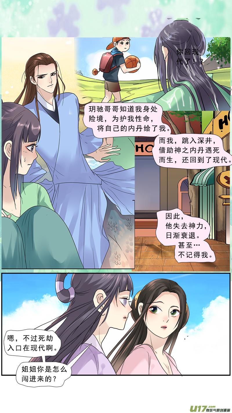 《邪君宠-貂蝉》190 189】丑夫 第10页