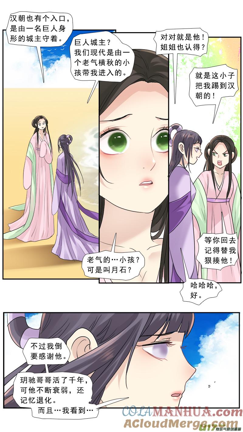《邪君宠-貂蝉》190 189】丑夫 第11页