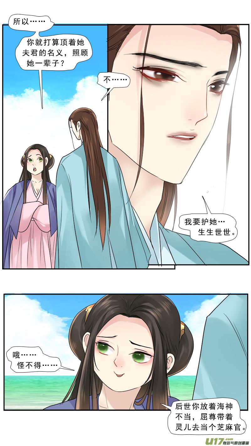 《邪君宠-貂蝉》190 189】丑夫 第8页