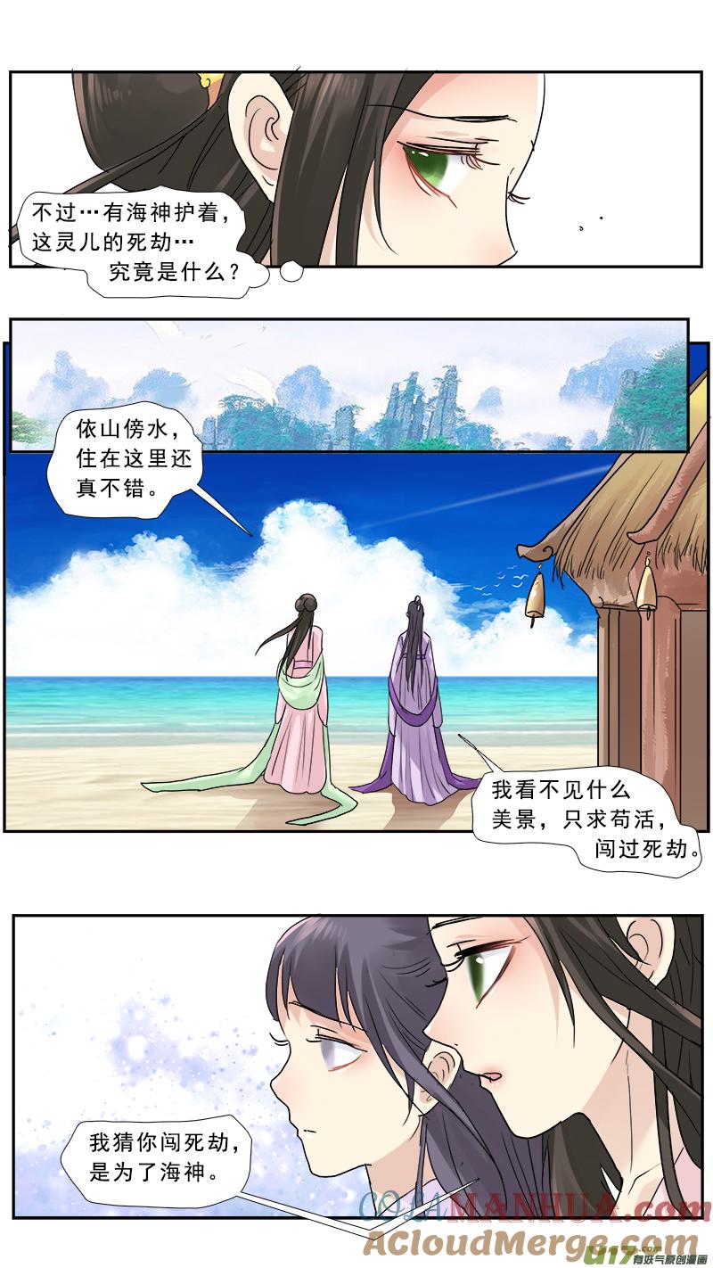 《邪君宠-貂蝉》190 189】丑夫 第9页