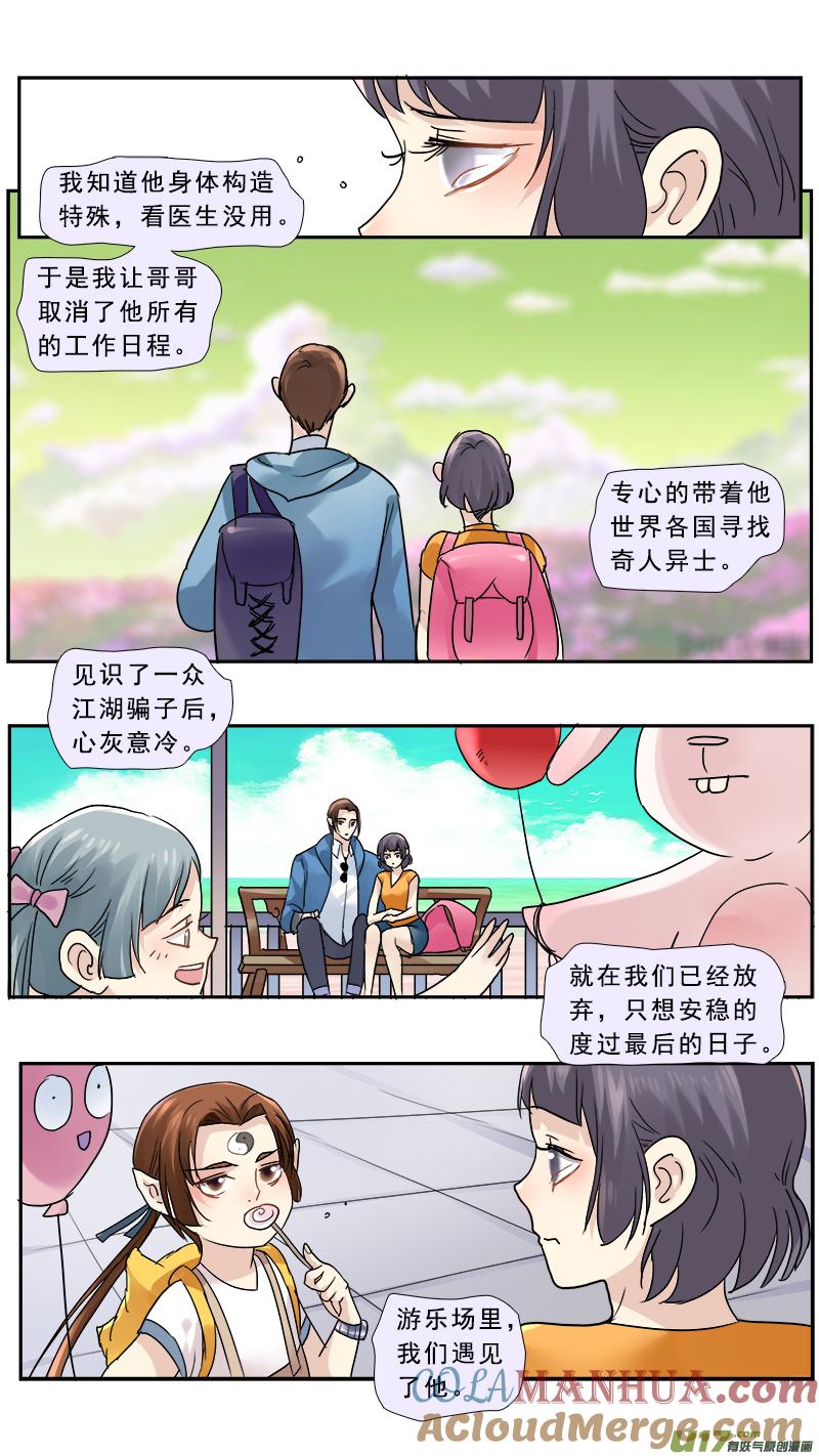 《邪君宠-貂蝉》190 189】丑夫 第13页